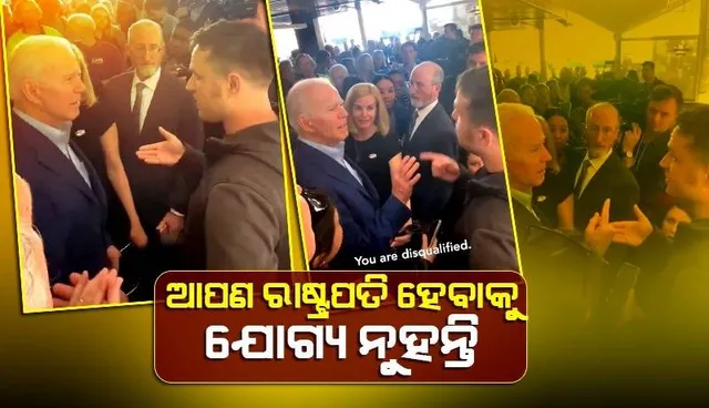 ଆପଣଙ୍କ ହାତରେ ସାଧାରଣ ଜନତାଙ୍କ ରକ୍ତ ଲାଗିଛି; ବାଇଡେନଙ୍କୁ ଏଭଳି କହିଲେ ଆମେରିକା ବାୟୁସେନା ଯବାନ