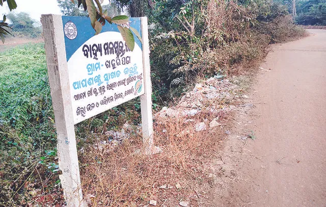 ଟାଙ୍ଗୀ: ବିଜ୍ଞାପନ ଫଳକରେ ସୀମିତ ‘ବାହ୍ୟ ମଳମୁକ୍ତ ଗାଁ’