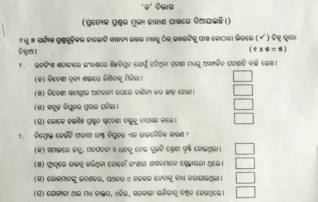ଦଶମ ପରେ ଅଷ୍ଟମ ଶ୍ରେଣୀ ପ୍ରଶ୍ନପତ୍ର ଭାଇରାଲ୍!