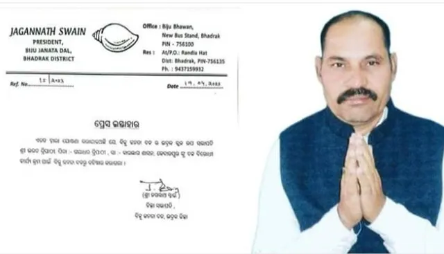 ଭଦ୍ରକ ବ୍ଲକ ଉପସଭାପତି ବିଜେଡିରୁ ବହିଷ୍କୃତ