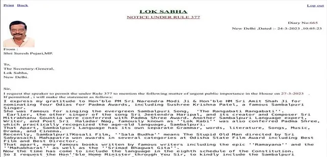 ସମ୍ବଲପୁରୀକୁ ଅଷ୍ଟମ ସୂଚୀରେ ସାମିଲ ପାଇଁ ଦାବିକଲେ ସୁରେଶ ପୂଜାରୀ