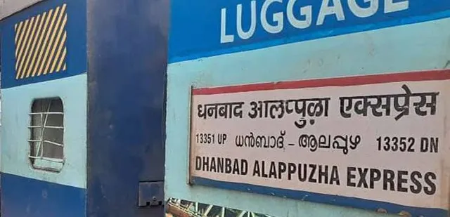ଅତାବିରାରେ ରହିବ ଧାନବାଦ-ଆଲାପୁଝା ଏକ୍ସପ୍ରେସ୍