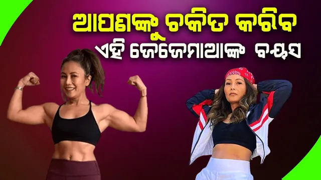 ୩ ପିଲାଙ୍କ ମାଆ ଓ ଜେଜେମାଆ ବନି ସାରିଲେଣି ‌ଏହି ମହିଳା; ହେଲେ ବୟସ ରହିଛି ଯେପରି ହାତମୁଠାରେ...