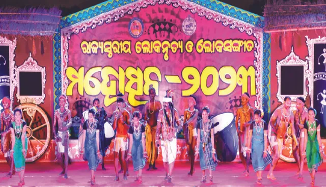 ରାଜ୍ୟସ୍ତରୀୟ ଲୋକନୃତ୍ୟ ଓ ଲୋକ ସଂଗୀତ ମହୋତ୍ସବ ଉଦ୍‌ଯାପିତ