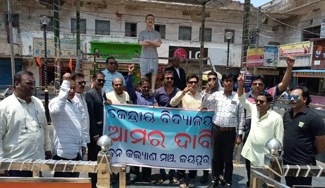 କେନ୍ଦ୍ରୀୟ ବିଦ୍ୟାଳୟ ପ୍ରତିଷ୍ଠା ପ୍ରସଙ୍ଗ: ଜନକଲ୍ୟାଣ ମଞ୍ଚର ବିକ୍ଷୋଭ