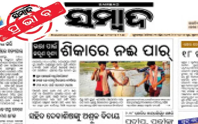 ଶିକା ଭାରରେ ନଈ ପାର ଘଟଣା: ମେ ମାସରୁ ଗାଁରେ ମିଳିବ ଭତ୍ତା‌ ଟଙ୍କା