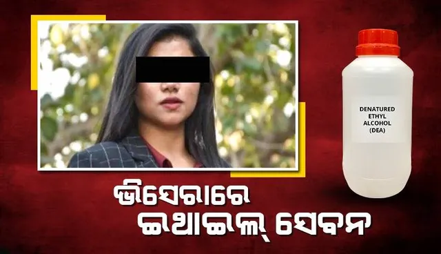 ଆସିଲା ଭିସେରା ରିପୋର୍ଟ: ମୃତ୍ୟୁ ପୂର୍ବରୁ ଇଥାଇଲ୍ ଆଲକୋହଲ୍ ସେବନ କରିଥିଲେ ଚିନ୍ମୟୀ