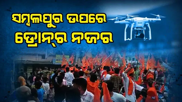 କଡ଼ାସୁରକ୍ଷା ଭି‌ତରେ ସମ୍ବଲପୁରରେ ବାହାରିଲା ହନୁମାନ ଜୟନ୍ତୀ ଶୋଭାଯାତ୍ରା, ଡିଆଇଜି ଓ ଏସ୍‌ପି ଉପସ୍ଥିତ