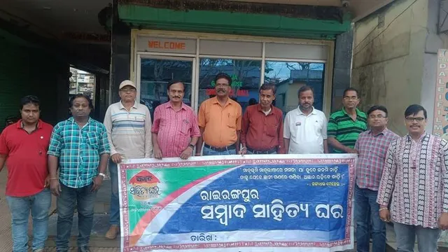 ରାଇରଙ୍ଗପୁର ସମ୍ବାଦ ସାହିତ୍ୟଘର ପକ୍ଷରୁ ଓଡ଼ିଶା ଦିବସ
