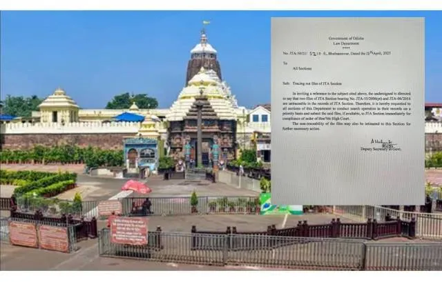 ଆଇନ୍‌ ବିଭାଗରେ ହଜିଗଲା ଶ୍ରୀଜଗନ୍ନାଥ ମନ୍ଦିର ପ୍ରଶାସନର ଫାଇଲ, ଶୀଘ୍ର ଖୋଜିବାକୁ ହେଲା ଚିଠି