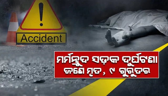 ଭଦ୍ରକରେ ଦୁଇଟି ମର୍ମନ୍ତୁଦ ସଡ଼କ ଦୁର୍ଘଟଣା: ଜଣେ ମୃତ, ୯ ଗୁରୁତର