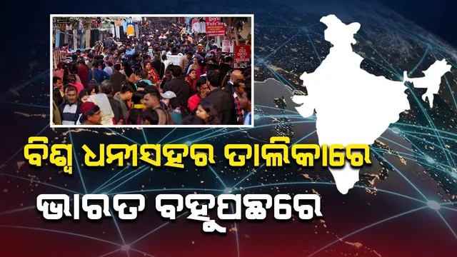 ବିଶ୍ବ ଧନୀ ସହର ତାଲିକାର ଶ୍ରେଷ୍ଠ ୧୦ ଭିତରେ ଚାଇନାର ୨ ସହର, ମୁମ୍ବାଇ ୨୧ ଓ ନୂଆଦିଲ୍ଲୀ ୩୬ତମ ସ୍ଥାନରେ