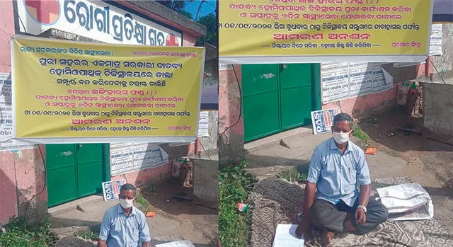 ଆଜି ବିଶ୍ବ ହୋମିଓପାଥି ଦିବସ: ହଜିଗଲାଣି ନିଃଶୁଳ୍କ ହୋମିଓପାଥି ଚିକିତ୍ସାଳୟ