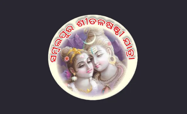 ଶୀତଳଷଷ୍ଠୀ ପାଇଁ ପ୍ରସ୍ତୁତି: ଆଜି ଉଠିବ ଥାଳ