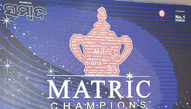 ୨୯ରେ ସମ୍ବଲପୁରରେ ମାଟ୍ରିକ୍ ଚାମ୍ପ