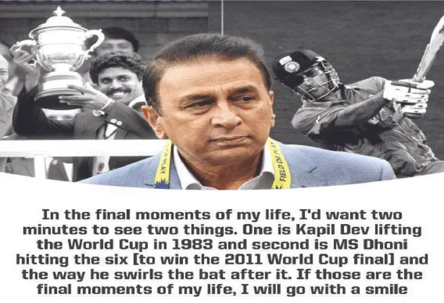 ସିଲି ପଏଣ୍ଟ୍: ଗାଭାସ୍କରଙ୍କ ଶେଷ ଇଚ୍ଛା, କପିଳ ଓ ଧୋନିଙ୍କ ବିଶ୍ବକପ୍ ମୁହୂର୍ତ୍ତ