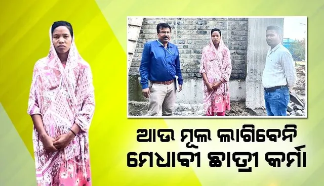 ମେଧାବୀ ବଣ୍ଡା ଛାତ୍ରୀ କର୍ମା ମୁଦୁଲିଙ୍କୁ ସହାୟତାର ହାତ ବଢ଼ାଇଲା ପ୍ରଶାସନ