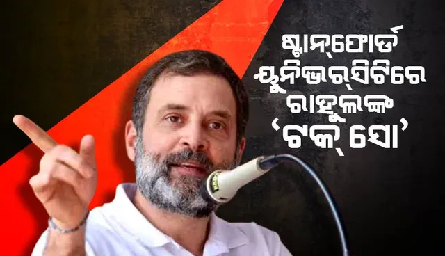 ନୂଆ ସଂସଦ ଭବନ ଉଦ୍‌ଘାଟନ ଦିନ ରାହୁଲ ଯିବେ ଆମେରିକା; ଶିକ୍ଷାନୁଷ୍ଠାନରେ ଭାଷଣ ଦେବେ, ପ୍ରବାସୀଙ୍କୁ ଭେଟିବେ