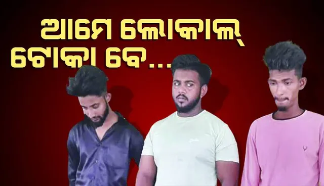 ଆମେ ଲୋକାଲ୍‌ ଟୋକା ବେ...ପେଟ୍ରୋଲ୍‌ ପମ୍ପ୍‌ରେ କଲେଜପିଲାଙ୍କ ଉନ୍ମତ୍ତକାଣ୍ଡ
