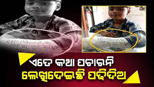 ହାତ କେମିତି ଭାଙ୍ଗିଲା ଶୁଣି ଶୁଣି ବିରକ୍ତ ହେବା ପରେ ମୁଣ୍ଡକୁ ଆସିଲା ଏହି ବୁଦ୍ଧି