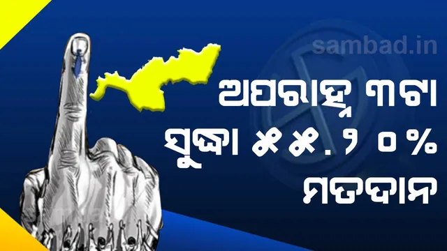 ପ୍ରବଳ ତାତି ପାଇଁ ମତଦାନ ପ୍ରଭାବିତ, ଅପରାହ୍ନ ୩ଟା ସୁଦ୍ଧା ଝାରସୁଗୁଡ଼ାରେ ହୋଇଛି ୫୫.୨୦ ପ୍ରତିଶତ ମତଦାନ