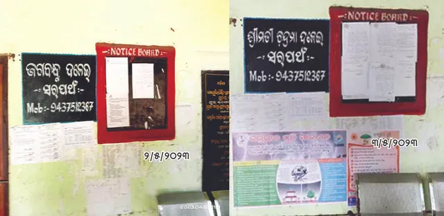 ମା ସରପଞ୍ଚ, ଗାଦିରେ ପୁଅ: ବଦଳିଲା ନାମ ଫଳକ