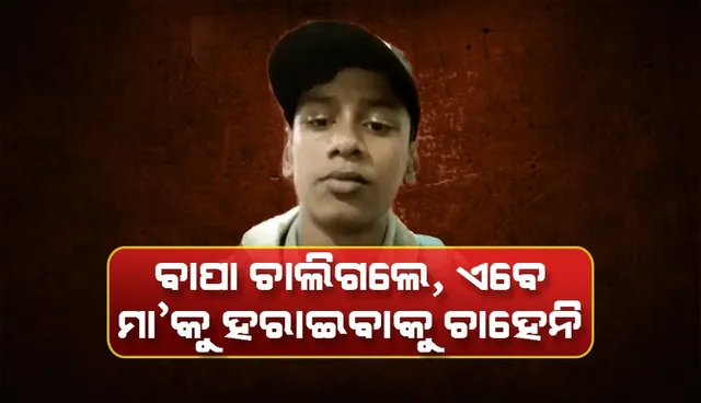 ମା’ଙ୍କ ଚିକିତ୍ସା ପାଇଁ ଟଙ୍କା ନଥିବାରୁ କିଡନୀ ବିକିବାକୁ ଡାକ୍ତରଖାନାରେ ପହଞ୍ଚିଲା ପୁଅ