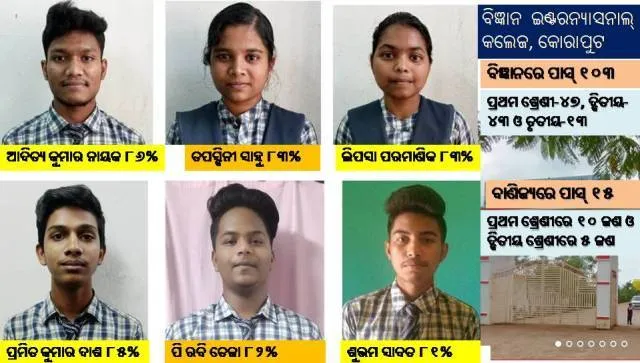 ବିଜ୍ଞାନ ଇଣ୍ଟରନ୍ୟାସନାଲ୍‌ କଲେଜର ଯୁକ୍ତ ୨ ବିଜ୍ଞାନ ଏବଂ ବାଣିଜ୍ୟ ପରୀକ୍ଷାରେ ଶତ ପ୍ରତିଶତ ଫଳାଫଳ