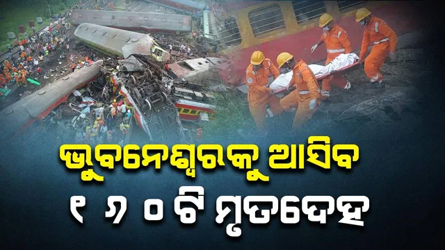 ମୃତ ଯାତ୍ରୀଙ୍କ ପରିଚୟ ସଂଗ୍ରହ ବଡ ଚ୍ୟାଲେଞ୍ଜ: ମୁଖ୍ୟ ଶାସନ ସଚିବ