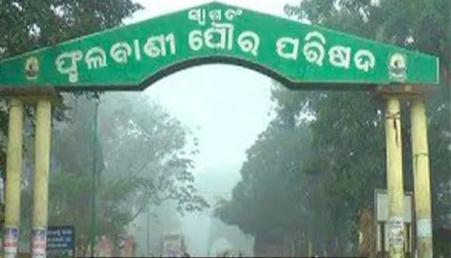 ପୌରାଞ୍ଚଳରେ ଅଚଳାବସ୍ଥା: ବଦଳି ସତ୍ତ୍ବେ ଯାଉନାହାନ୍ତି ନିର୍ବାହୀ ଅଧିକାରୀ, ନଗରପାଳଙ୍କ ସହ ମୁହାଁମୁହିଁ