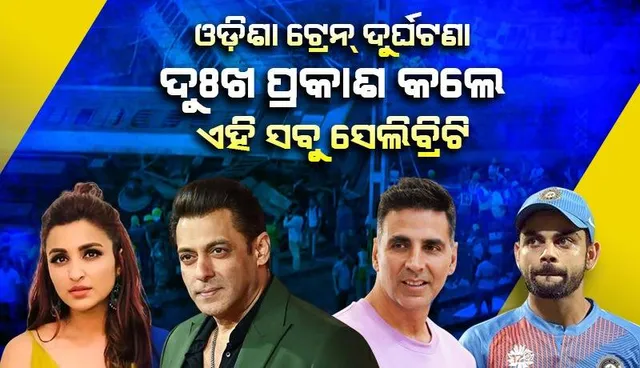 ଓଡ଼ିଶା ଟ୍ରେନ୍‌ ଦୁର୍ଘଟଣା ପାଇଁ ଶୋକ ପ୍ରକାଶ କଲେ ସଲ୍‌ମାନ୍‌ ଖାଁ, ଅକ୍ଷୟ କୁମାର, ପରିଣୀତି ଚୋପ୍ରା ଓ ବିରାଟ କୋହଲି