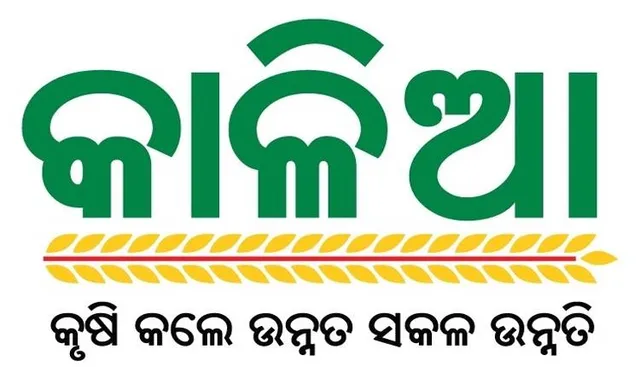 ପ୍ରତି ଜିଲ୍ଲାରେ ହେବ କାଳିଆ ସେଣ୍ଟର୍‌