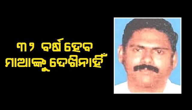 ୩୨ ବର୍ଷ ହେବ ମାଆଙ୍କୁ ଦେଖିନାହିଁ: ରାଜୀବ ଗାନ୍ଧୀ ହତ୍ୟା ମାମଲାରେ ତ୍ରିଚୀ ଜେଲ୍‌ରେ ଥିବା ଦୋଷୀଙ୍କ ଚିଠି