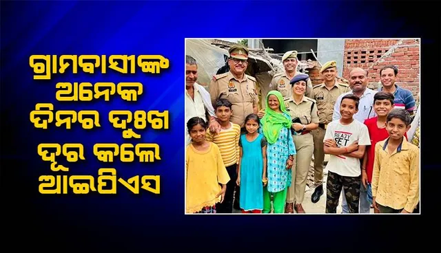 ଭିଡ଼ ଭିତରୁ ଡାକ ପକାଇଥିବା ବୃଦ୍ଧାଙ୍କ ଗୋଟିଏ ଦିନ ଭିତରେ ଅସୁବିଧା ଦୂର କଲେ ଆଇପିଏସ ଅଧିକାରୀ