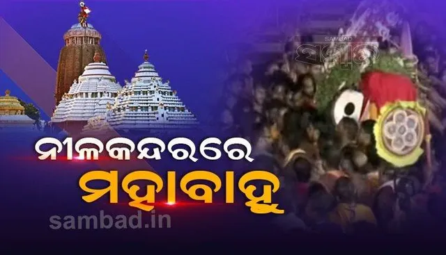 ରତ୍ନବେଦିରେ ଶ୍ରୀଜିଉ; ରସଗୋଲା ଦେଇ ମହାଲକ୍ଷ୍ମୀଙ୍କ ମାନଭଂଜନ କଲେ ମହାବାହୁ
