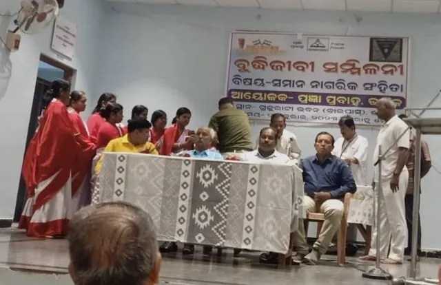 ସମାନ ଆଇନ ସଂହିତା : ବୁଦ୍ଧିଜୀବୀ ସମ୍ମିଳନୀ   