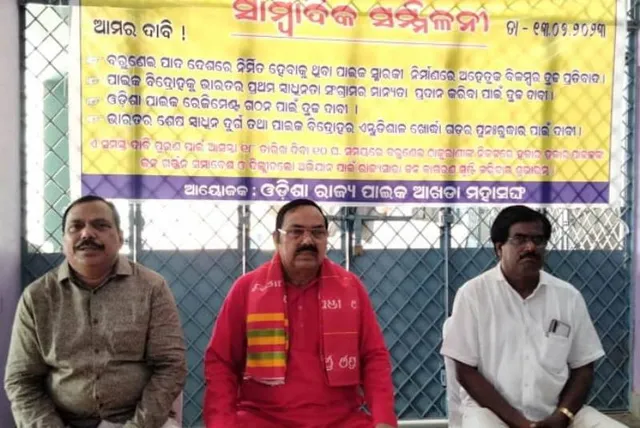 ଓଡ଼ିଶାର ଅସ୍ମିତାକୁ ନେଇ ରାଜନୀତି ନହେଉ; ରାଜ୍ୟ ପାଇକ ଆଖଡ଼ା ମହାସଂଘ