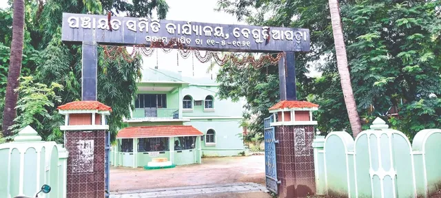 ବେଗୁନିଆପଡ଼ା ବ୍ଲକ୍‌ରେ ୮ ପଦବି ଖାଲି, ଲୋକେ ହନ୍ତସନ୍ତ