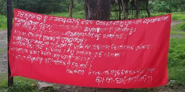 ଜାମସେଠ ମାଓ ପୋଷ୍ଟର: ଗାଁ ଗାଁରେ ସହିଦ ଦିବସ ପାଳନ ପାଇଁ ଆହ୍ବାନ