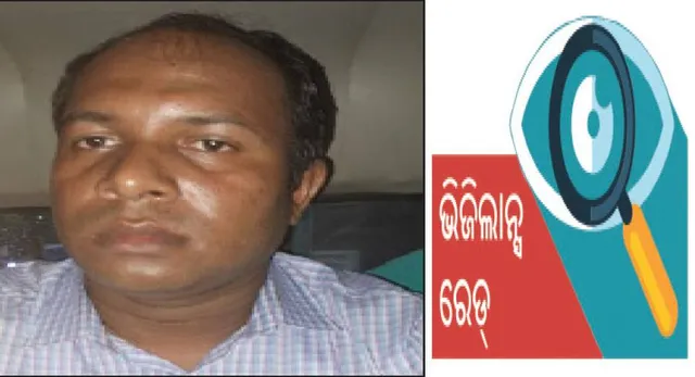 ଭିଜିଲାନ୍ସ ଜାଲରେ କନିଷ୍ଠ ଯନ୍ତ୍ରୀ