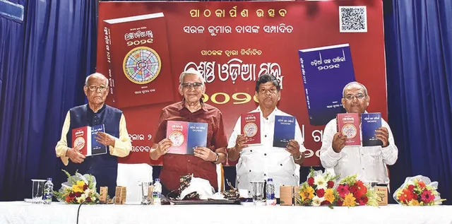 ’ଶ୍ରେଷ୍ଠ ଓଡ଼ିଆ ଗଳ୍ପ ୨୦୨୧’ର ପାଠକାର୍ପଣ ଉତ୍ସବ: ପାଠକ ପାଇଲେ ଗୁରୁତ୍ବ