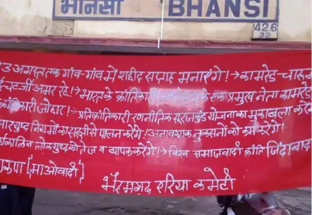 ରେଳ ଷ୍ଟେସନ୍‌ରେ ଲାଗିଲା ମାଓ ବ୍ୟାନର, ଜୁଲାଇ ୨୮ରୁ ନକ୍ସଲ ପାଳିବେ ସହିଦ ସପ୍ତାହ
