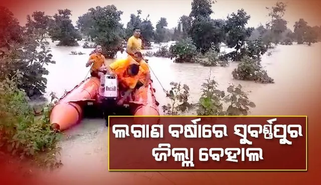 ପୋଲ ଉପରେ ୫ଫୁଟ ପାଣି: ଚାଷ ଜମି ପ୍ରଭାବିତ, ବୀରମହାରାଜପୁର-ଯୁଯୁମୁରା ଯାତାୟତ ବାଧାପ୍ରାପ୍ତ