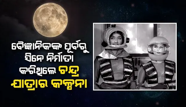 ଏହି ସିନେମା‌ରେ ଅନେକ ବର୍ଷ ପୂର୍ବରୁ ଇଣ୍ଟରନେଟ୍‌, ଭିଡିଓ କଲ୍‌ ଓ ମେଲ୍‌ ଆଦିର କଳ୍ପନା କରି ସାରିଥିଲେ ଲେଖକ