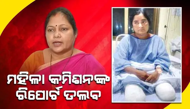 ମହିଳା ହୋମଗାର୍ଡ ଆତ୍ମହତ୍ୟା ଉଦ୍ୟମ: ନିଜ ଆଡୁ ମାମଲା ରୁଜୁ କଲେ ରାଜ୍ୟ ମହିଳା କମିଶନ