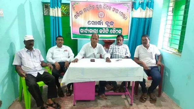 ଆଜି ବିଇଓ କାର୍ଯ୍ୟାଳୟ ସମ୍ମୁଖରେ ଧାରଣା, ୯ରେ ଜିଲ୍ଲା ଶିକ୍ଷାଧିକାରୀଙ୍କ କାର୍ଯ୍ୟାଳୟ ଘେରାଉ