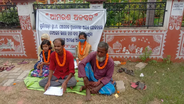 ଆବାସ ତାଲିକାରୁ ବାଦ୍‌ ପଡ଼ିବା ଅଭିଯୋଗରେ ଜିଲାପାଳ ଅଫିସ ଆଗରେ ଧାରଣା ଦେଲେ ପରିବାର