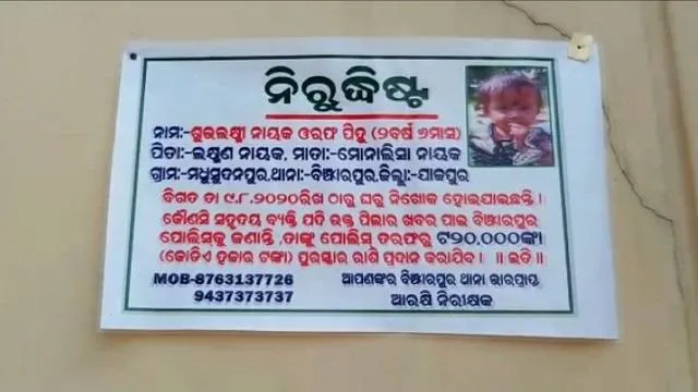 ପିହୁ ଅପହରଣକୁ ୩ବର୍ଷ: ଝିଅର ଫେରିବା ବାଟକୁ ଚାହିଁ ବସିଛି ମା’