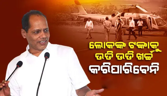 ମୁଁ ସଭାକୁ ଯିବି, ଯାହା ହେବ ମୁଖ୍ୟମନ୍ତ୍ରୀ ଦାୟୀ ରହିବେ: ପାଣ୍ଡିଆନଙ୍କ ଗସ୍ତ ପୂର୍ବରୁ ଗର୍ଜିଲେ ବିଧାୟକ ପ୍ରଦୀପ ପାଣିଗ୍ରାହୀ