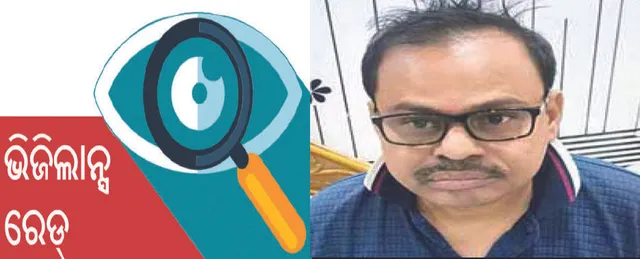 ଡିଏଫ୍ଓଙ୍କ ସମ୍ପତ୍ତି ଦେଖି ଭିଜିଲାନ୍ସ ଜଳକା: ୧୦ ହଜାର ବର୍ଗଫୁଟ୍‌ରେ ୪ ମହଲା ଅଟ୍ଟାଳିକା